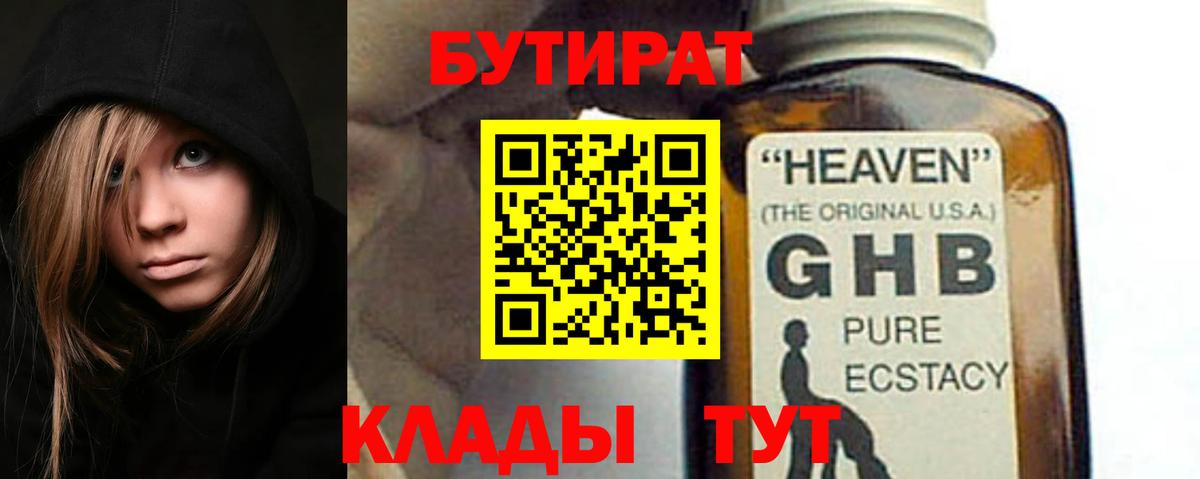 Якутск  Бутират бутик  Вход с VPN 