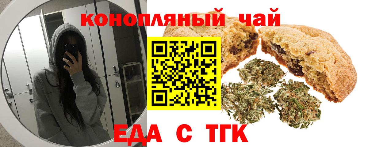 Еда ТГК марихуана  Вход с VPN  Якутск 