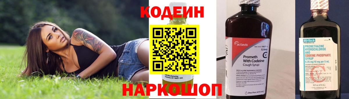 Кодеиновый сироп Lean напиток Lean (лин)  Вход с VPN  Якутск 