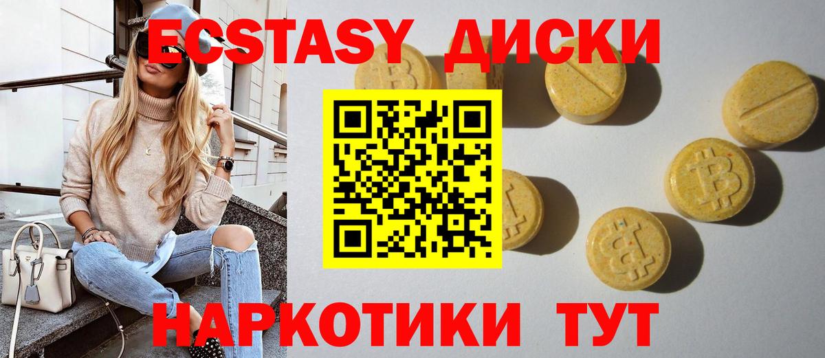 Экстази 280 MDMA Якутск