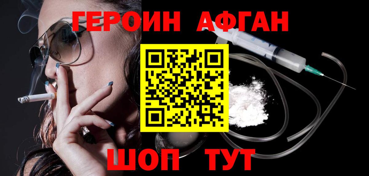 Героин Афган  Вход с VPN  Якутск 