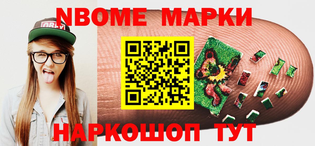 Марки 25I-NBOMe 1500мкг Якутск